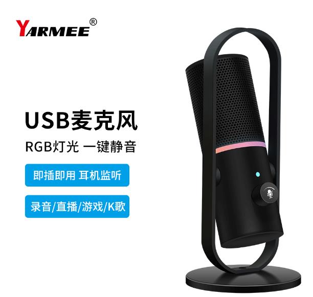 USB電腦麥克風YR92：打造卓越音質，暢享音頻體驗！